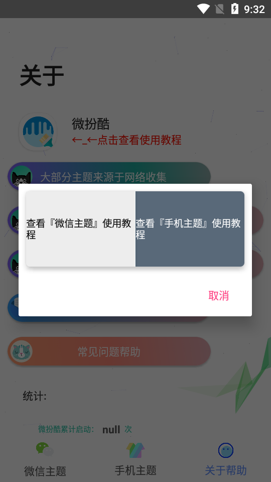 微扮酷2.7版本