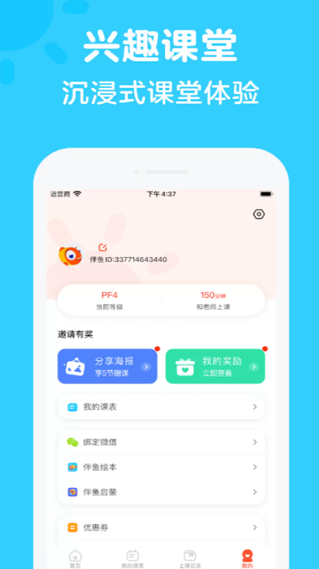 伴鱼思维
