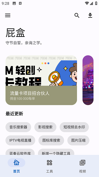 屁盒工具箱
