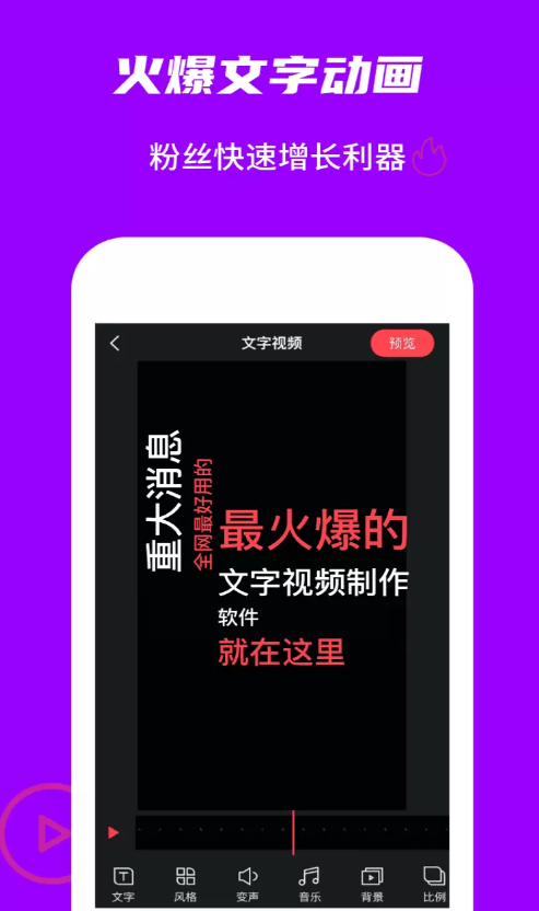 玩画动画制作软件