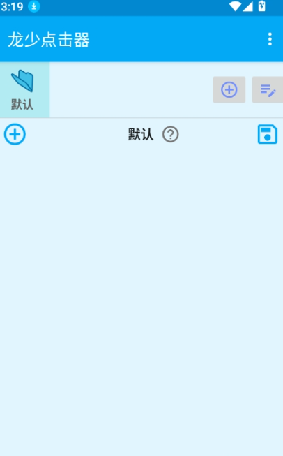 龙少点击器