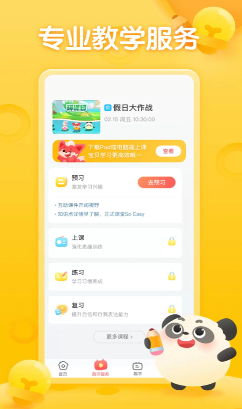 掌门少儿思维课