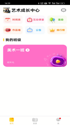 成长之树英语安卓版本