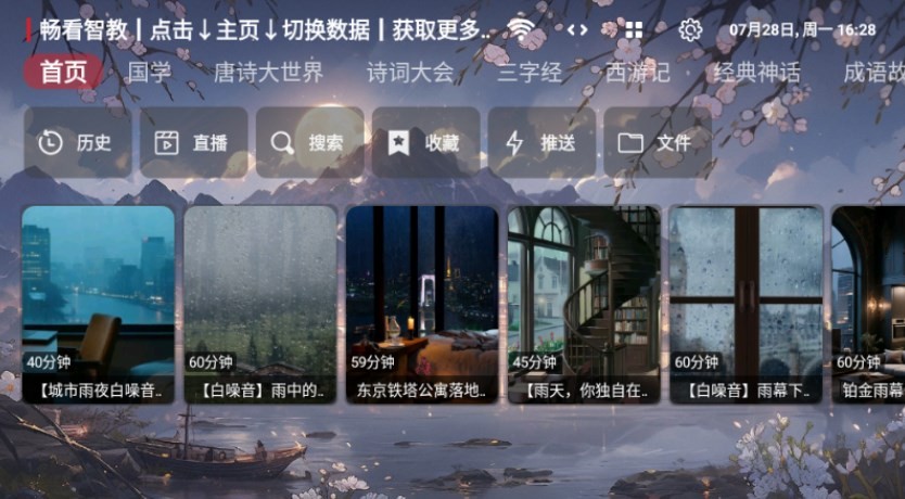 畅看智教电视版