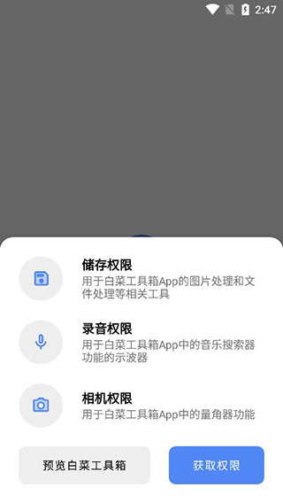 白菜工具箱