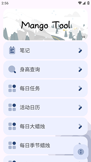 芒果小工具光遇查身高
