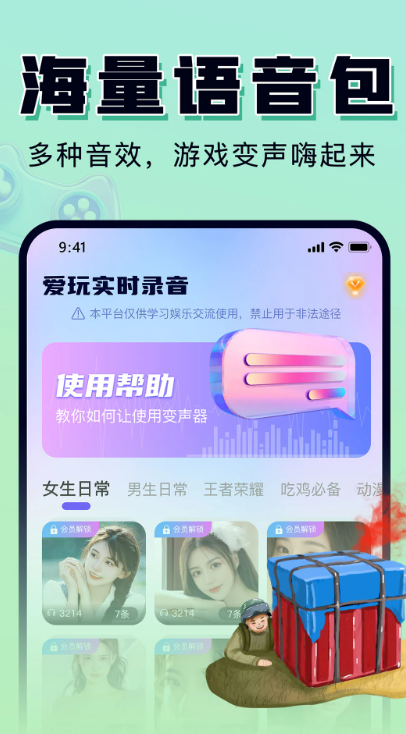 嗨玩实时变声器