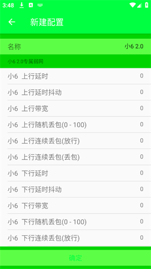 小6弱网内部版