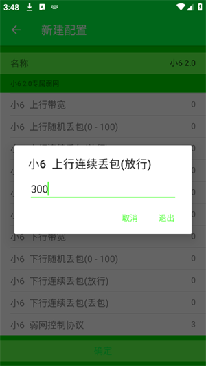 小6弱网内部版
