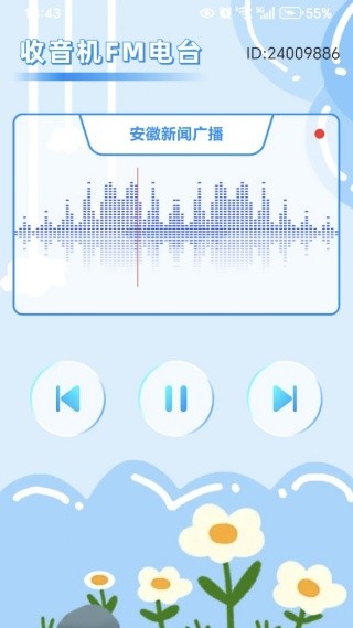 手机收音机电台
