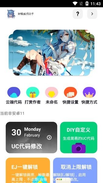 野樱画质助手120帧安卓免费版
