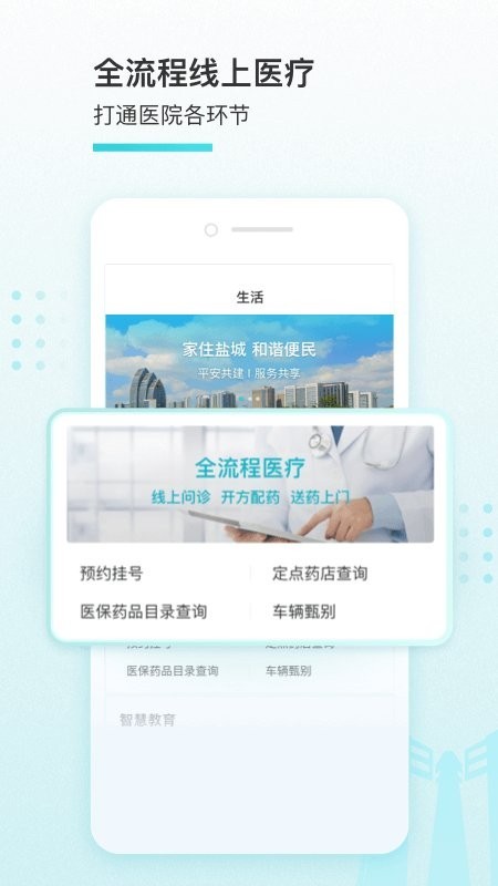 我的盐城官方免费版