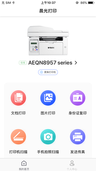 晨光打印机