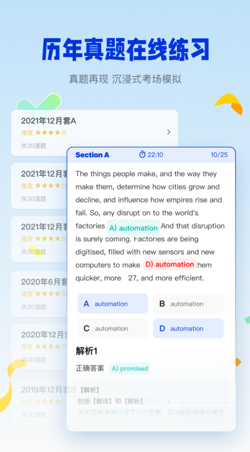 百词斩四六级