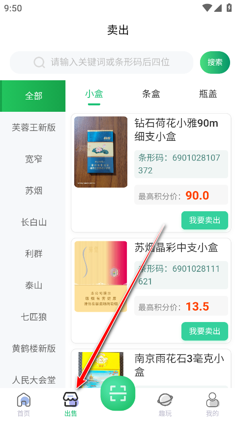 盒天下烟盒回收app