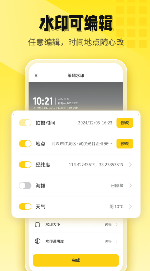 今日打卡水印相机