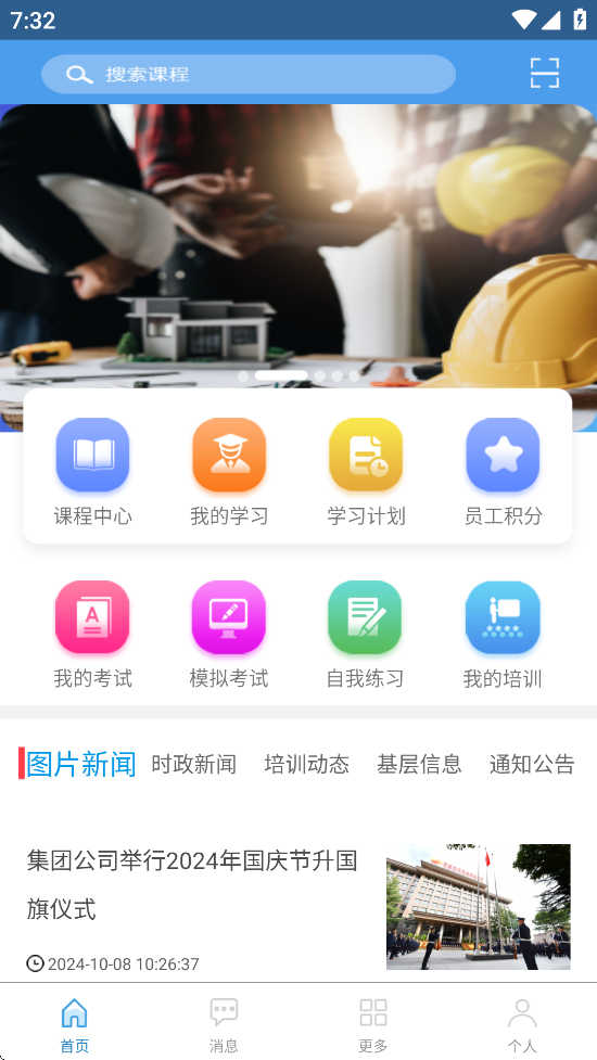 晋控装备学成长平台app