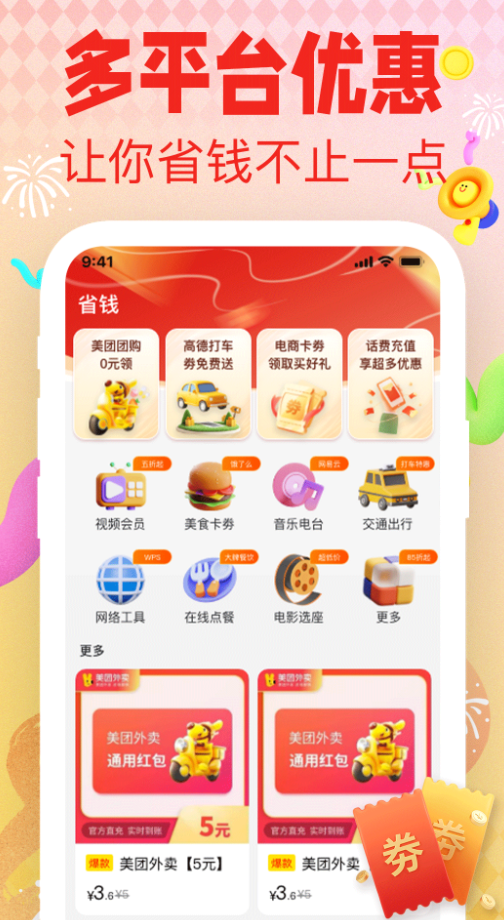 省钱呗
