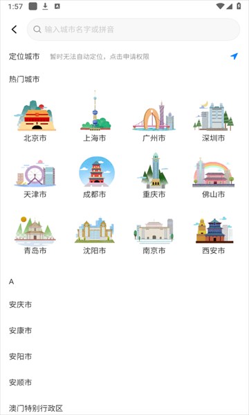 公交易出行