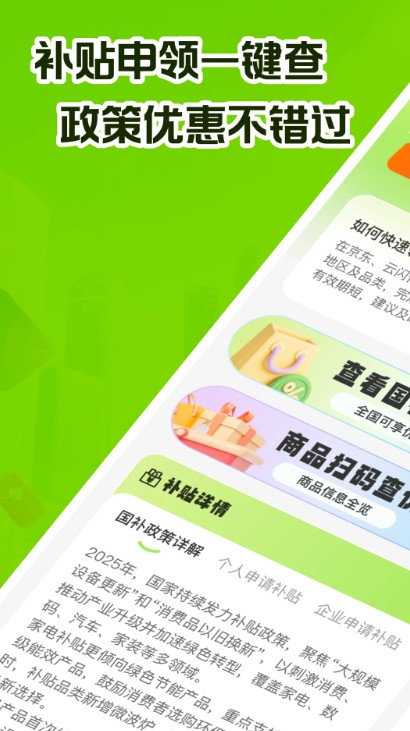 消费补贴国补查询