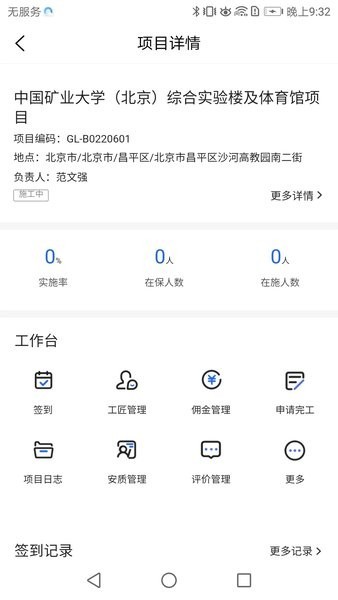 东方雨虹工匠平台最新版本