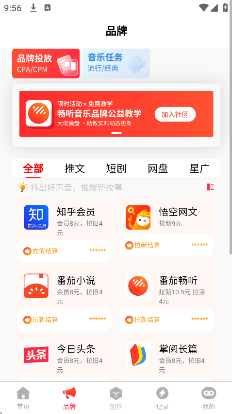 抖抖推音乐正版