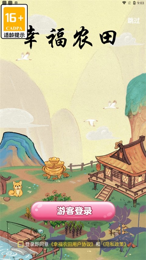 幸福农田