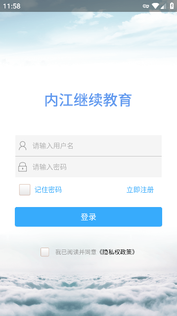 内江继续教育公需科目app