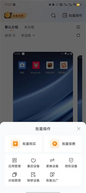 神刀云手机