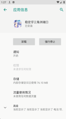 稳定仔三角洲端口