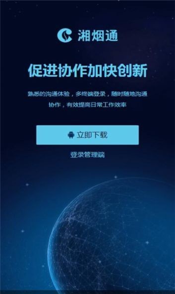 中国烟草湘烟通app