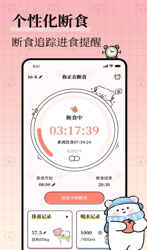 每日减脂
