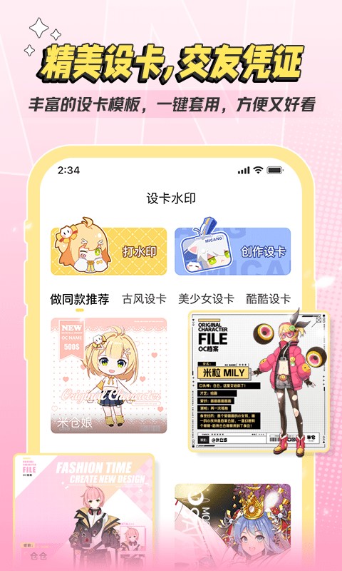 米仓捏脸最新版