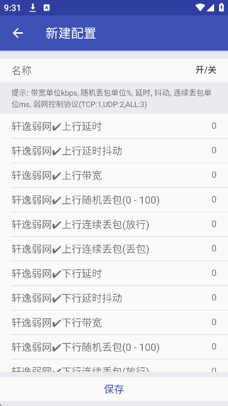 轩逸弱网
