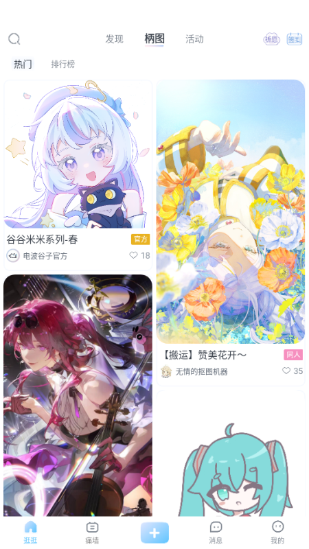 电波谷子