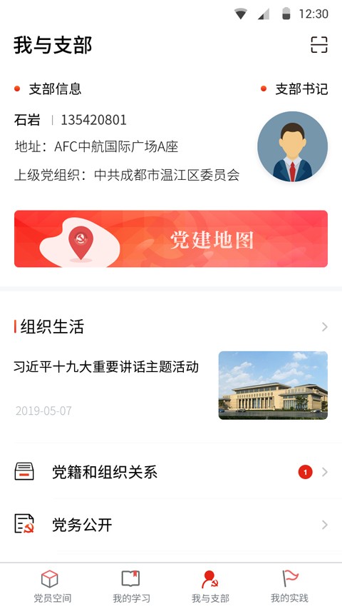四川党建云平台