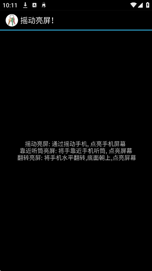 摇动亮屏