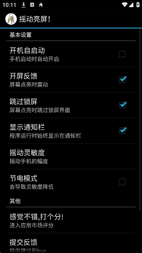 摇动亮屏