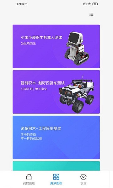 积木世界