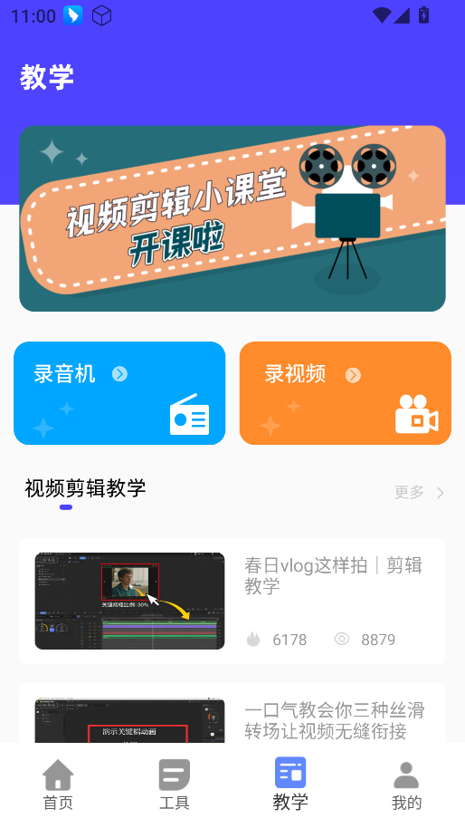 一键剪辑