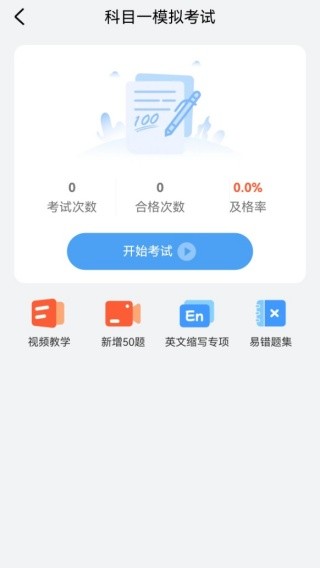 摩托考驾证宝典