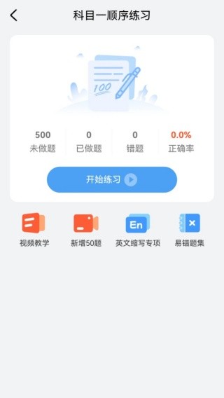 摩托考驾证宝典