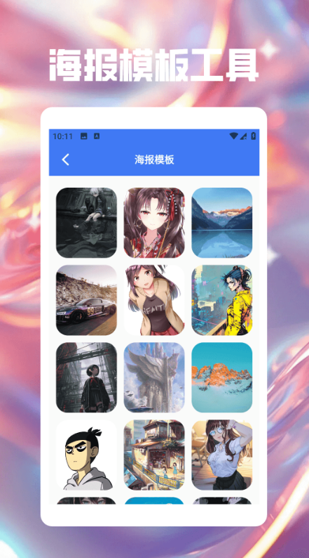 海报大师极速版