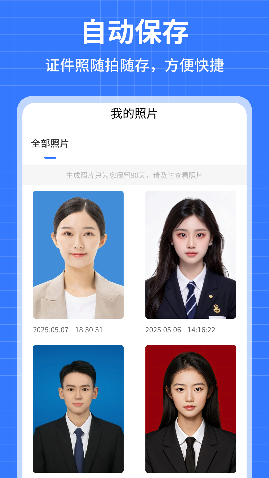 蓝猫证件照p图官方正版