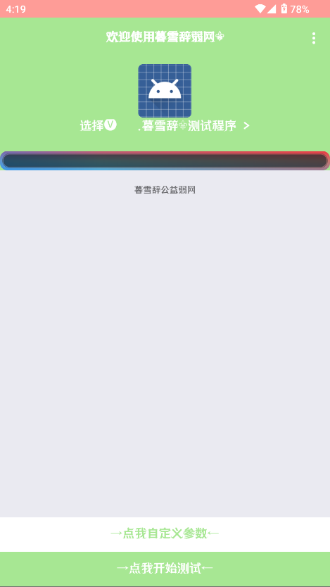 暮雪辞弱网3.0