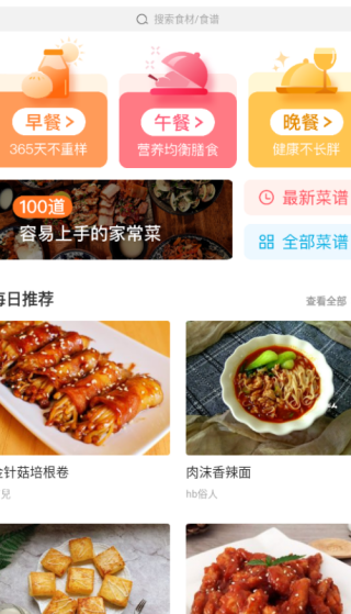 未视菜谱