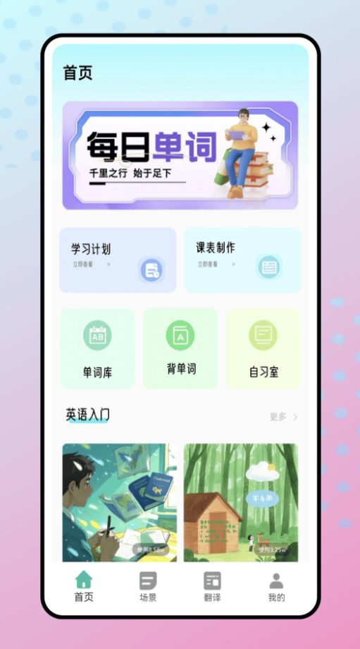 每日听力