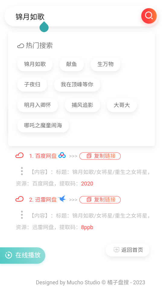 橘子盘搜