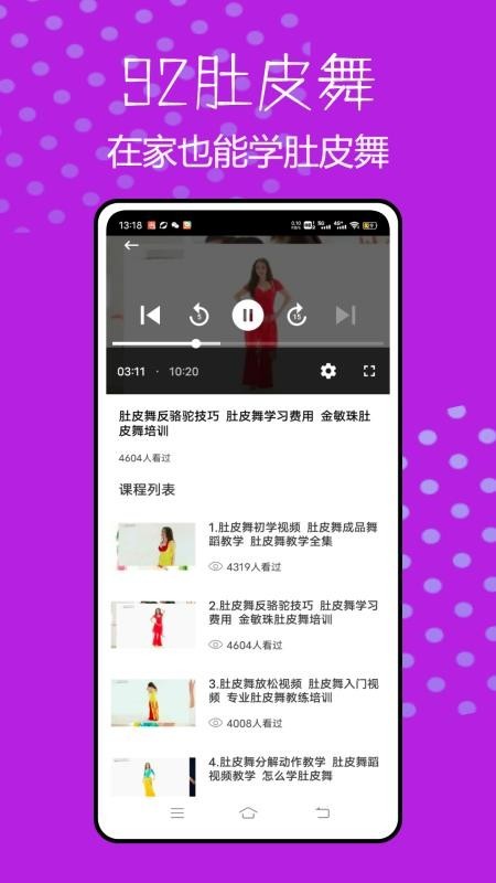 肚皮舞大全