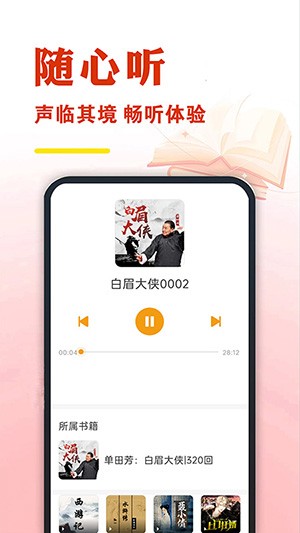 有声听书大全